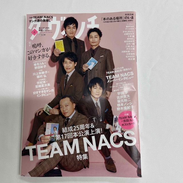 ダ・ヴィンチ 2021年 06月号　表紙　TEAM NACS エンタメ/ホビーの雑誌(その他)の商品写真