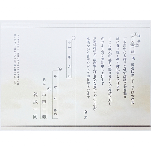 会葬礼状を作成します0118-5 ハンドメイドのハンドメイド その他(その他)の商品写真