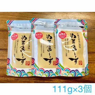 海のミネラル海塩 ぬちまーす111g×3個セット(調味料)