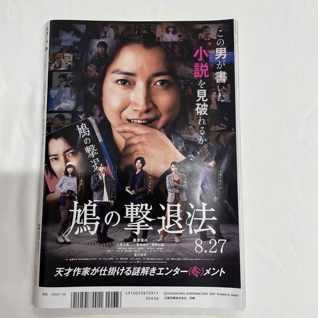 ダ・ヴィンチ 2021年 09月号　表紙JO1 エンタメ/ホビーの雑誌(アート/エンタメ/ホビー)の商品写真