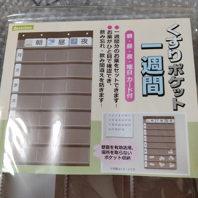 新品　お薬カレンダー　壁掛けタイプ 一週間用　お薬ポケット 茶色　ブラウンg