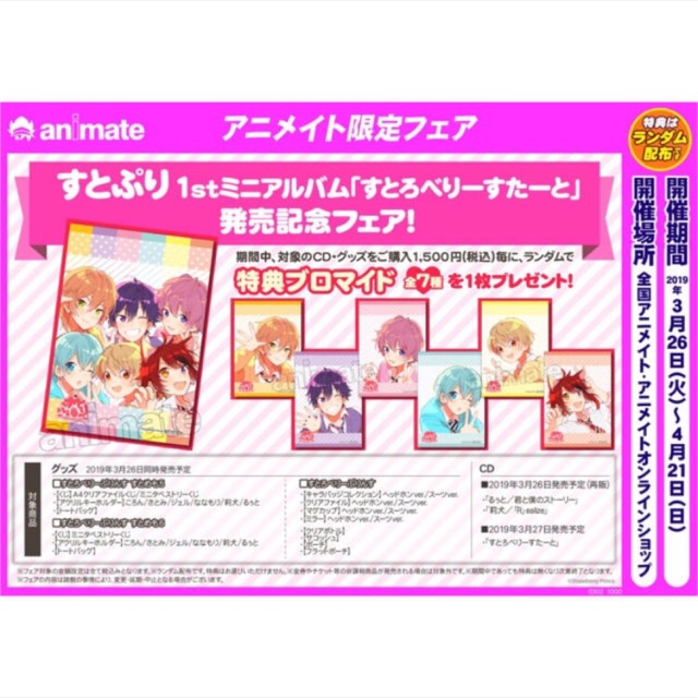 新品★すとぷり【ジェル】アルバム★アニメイト★特典★ブロマイド★2点セット 新品★すとぷり【ジェル】アルバム★アニメイト★特典★ブロマイド★2点セット