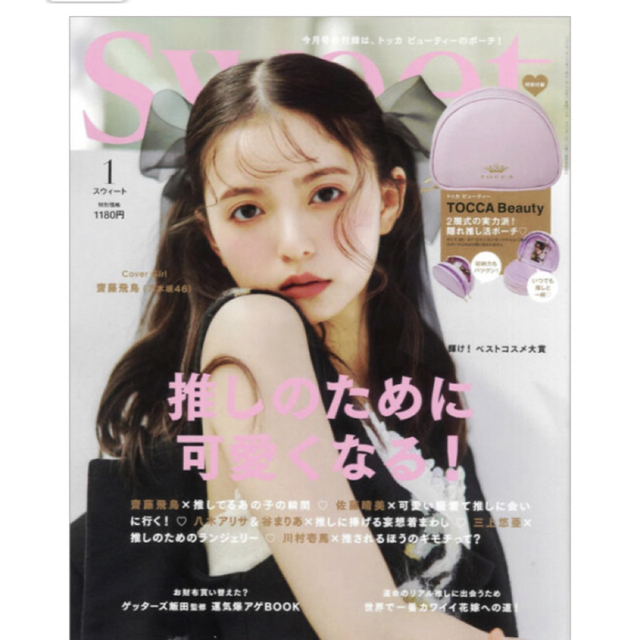 TOCCA(トッカ)のsweet (スウィート) 2023年 01月号　TOCCABeauty レディースのファッション小物(ポーチ)の商品写真