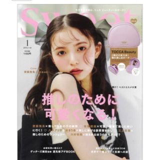 トッカ(TOCCA)のsweet (スウィート) 2023年 01月号　TOCCABeauty(ポーチ)