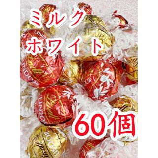 リンツ(Lindt)のリンツリンドールチョコレート ホワイトミルクA60個(菓子/デザート)