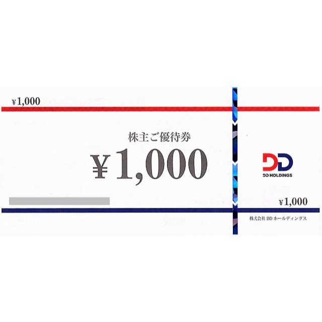 株式会社DDホールディングス株主優待券