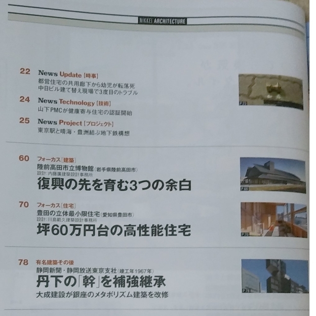 日経BP(ニッケイビーピー)の日経アーキテクチュア　 No.1230　１０大建築人２０２３ エンタメ/ホビーの本(ビジネス/経済)の商品写真