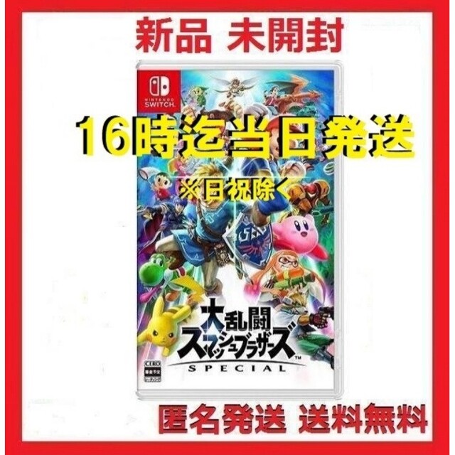 大乱闘スマッシュブラザーズ大乱闘スマッシュブラザーズ　スペシャル