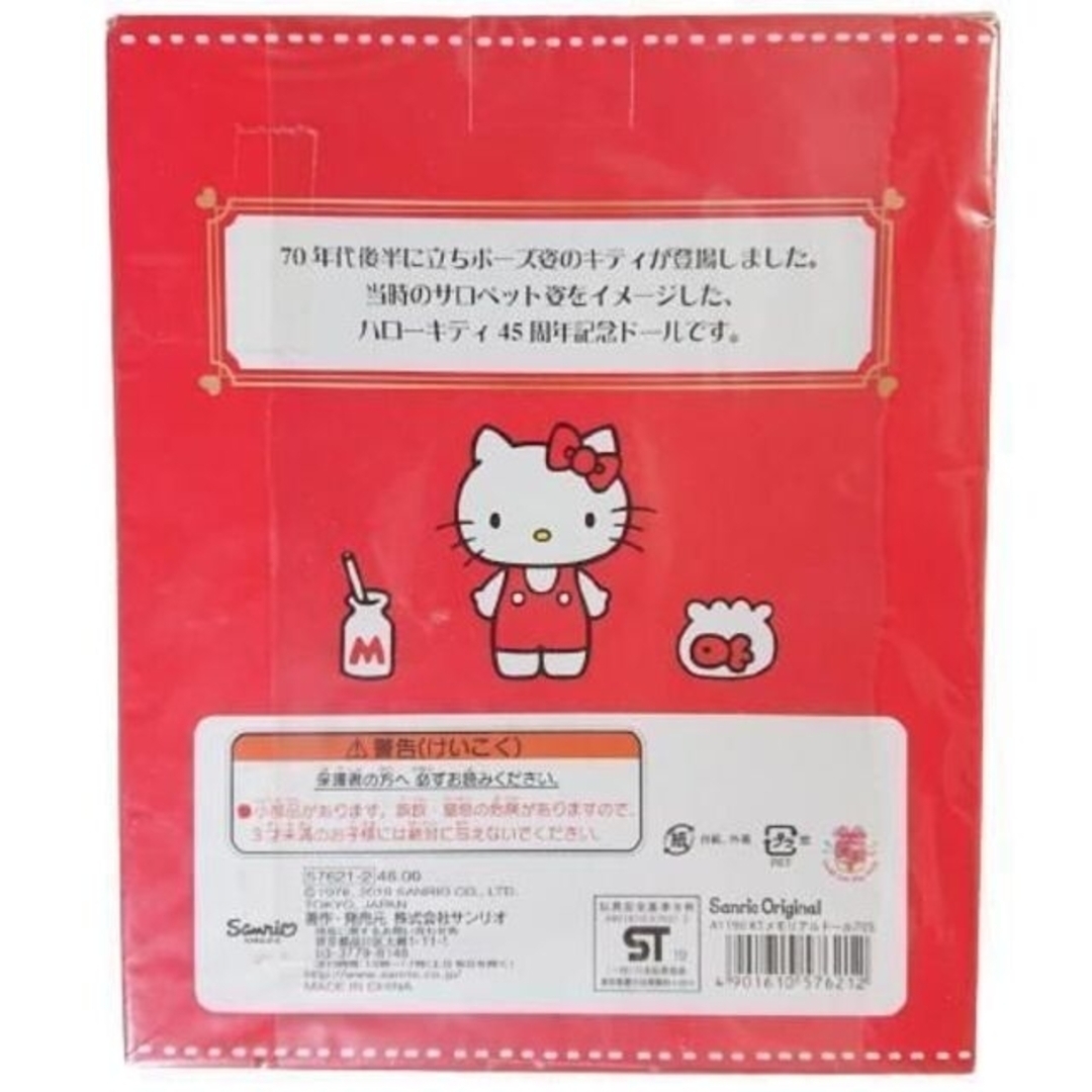 ハローキティ(ハローキティ)の[終売/未開封]HELLOKITTYハローキティ45thメモリアルドール70's エンタメ/ホビーのおもちゃ/ぬいぐるみ(ぬいぐるみ)の商品写真