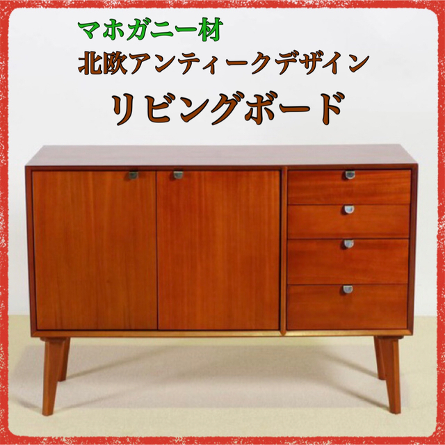 レビュー投稿で選べる特典 ③ 新品 北欧 リビングボード キャビネット