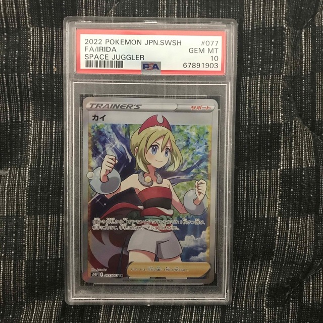 カイ　sr PSA10