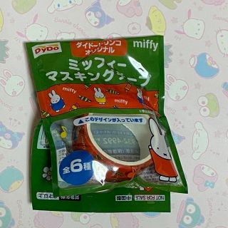 ミッフィー(miffy)のダイドードリンクオリジナル　ミッフィーマスキングテープ(テープ/マスキングテープ)