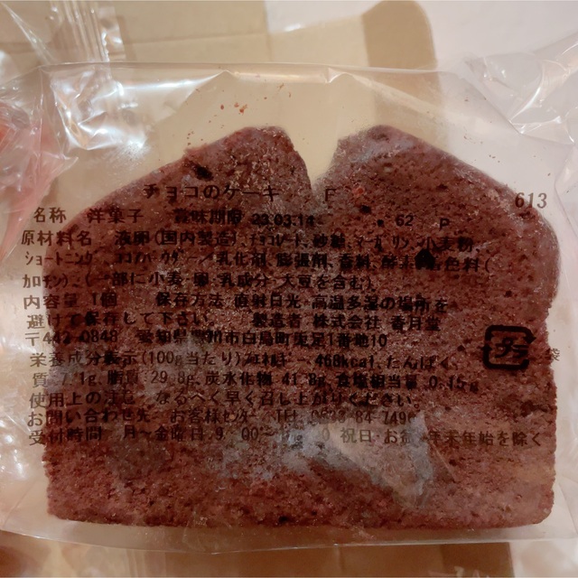 香月堂 バウムクーヘン パウンドケーキ 洋菓子 コンビニスイーツの通販 by maaachu|ラクマ 香月堂 アウトレット マドレーヌ ケーキ バウムクーヘン バームクーヘン 洋菓子