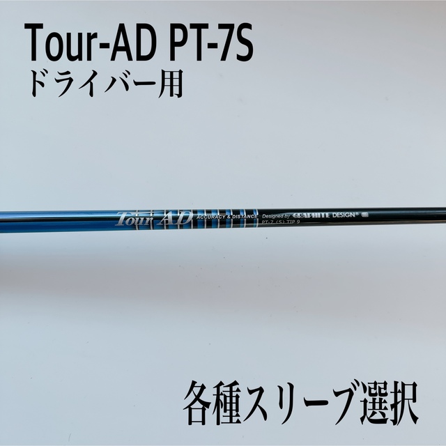 ツアーAD PT-7S ドライバー用