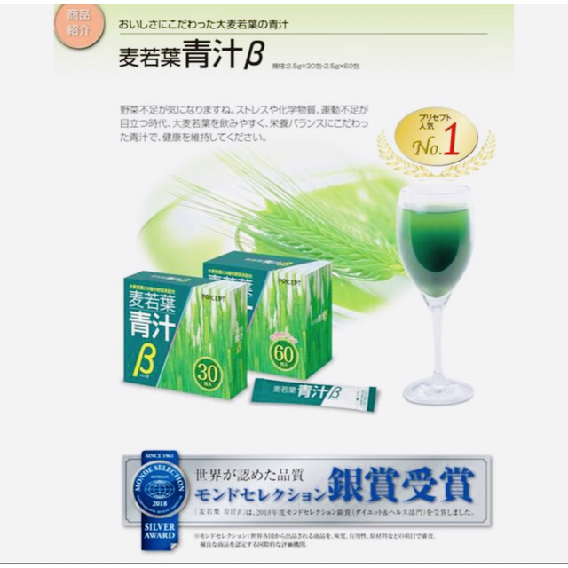 ★ 麦若葉　青汁β 60包　★ 食品/飲料/酒の健康食品(青汁/ケール加工食品)の商品写真