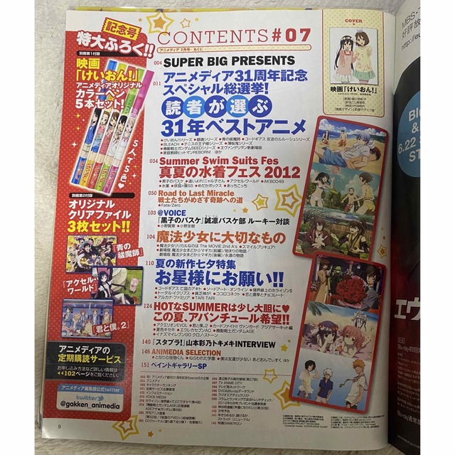 アニメディア　2012年7月号 エンタメ/ホビーの雑誌(アニメ)の商品写真