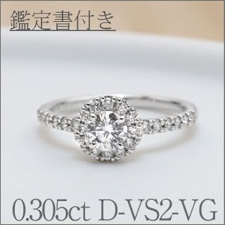 【鑑定書有】0.305ct ダイヤモンド リング　サイズ9号　プラチナ(リング(指輪))