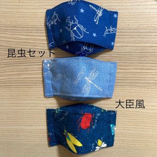 子供用　インナーマスク　大臣風　立体　ハンドメイド　昆虫　デニム風　(外出用品)