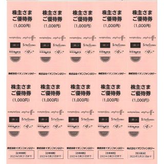 イオンファンタジー株主優待10000円分(100円券×100枚)23.5.31迄(その他)
