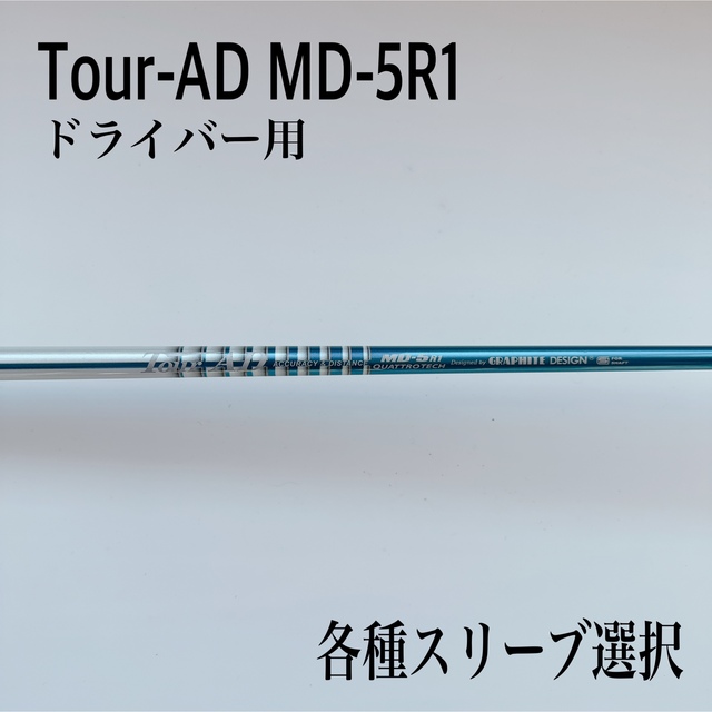 Tour-AD ツアーAD MD-5R1 ドライバー約45〜4525インチトルク