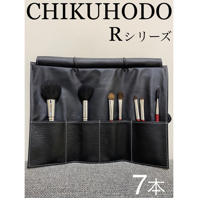 竹宝堂　CHIKUHODO  ケース+ブラシ 7本