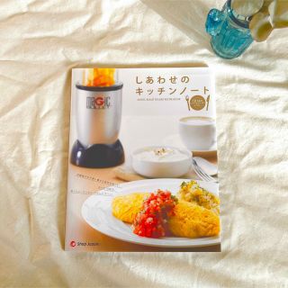 ショップジャパン マジックブレット デラックス レシピブック(1冊)(料理/グルメ)