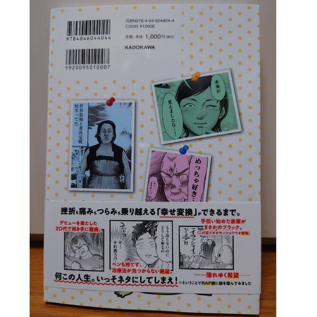 角川書店(カドカワショテン)の人生、闇ありネタあり 幸せ変換スイッチをさがせ！ エンタメ/ホビーの漫画(その他)の商品写真