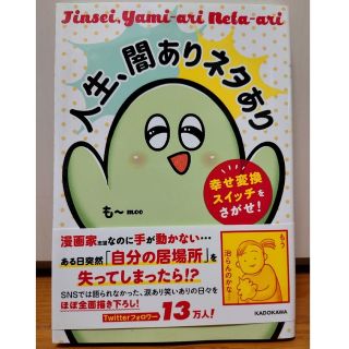 カドカワショテン(角川書店)の人生、闇ありネタあり 幸せ変換スイッチをさがせ！(その他)