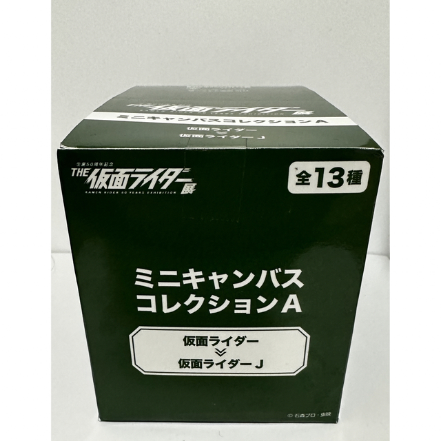 仮面ライダーミニキャンバスコレクションAコンプリートセット エンタメ/ホビーのフィギュア(特撮)の商品写真