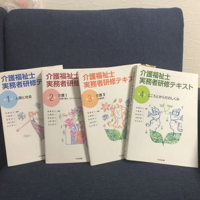 中古★ 介護福祉士実務者研修テキスト 1 2 3 4 こころとからだのしくみ エンタメ/ホビーの本(資格/検定)の商品写真