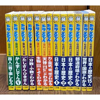 ドラえもん学習シリーズ13冊＋コナン学習まんが1冊　14冊セット(絵本/児童書)