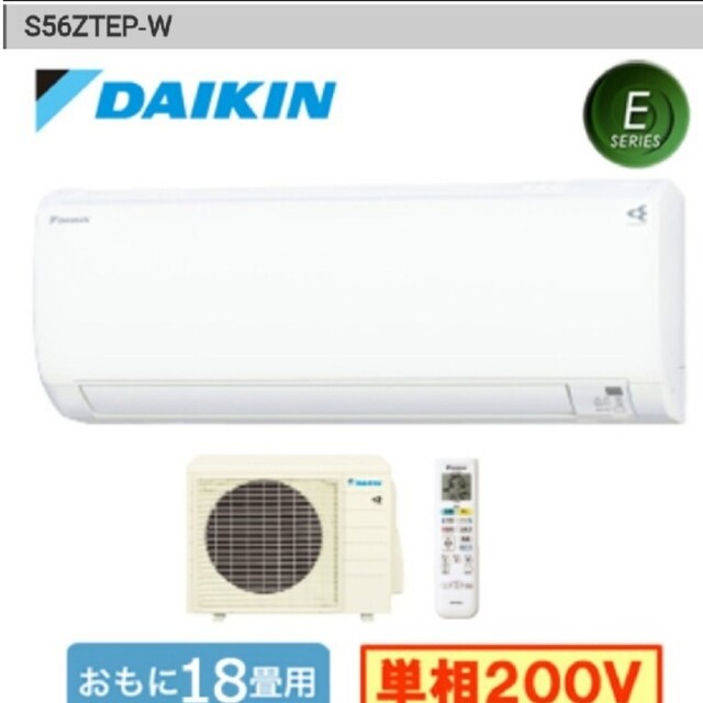 2022年ダイキンルームエアコン18畳用 2022年ダイキンルームエアコン18畳用
