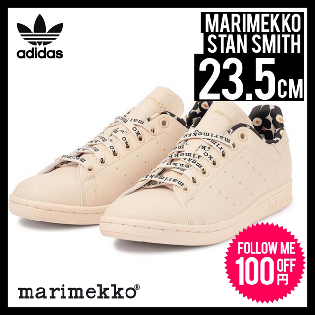 新品☆Marimekko × adidas スタンスミスGX8847(ベージュ 新品☆Marimekko × adidas スタンスミスGX8847(ベージュ