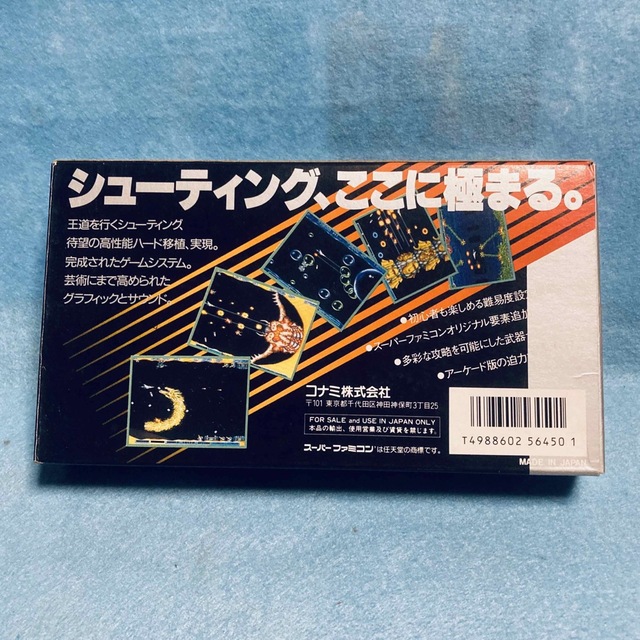 ☆スーパーファミコン SFC グラディウス3 【箱のみ】GRADIUSⅢの ☆スーパーファミコン SFC グラディウス3 【箱のみ】GRADIUSⅢの