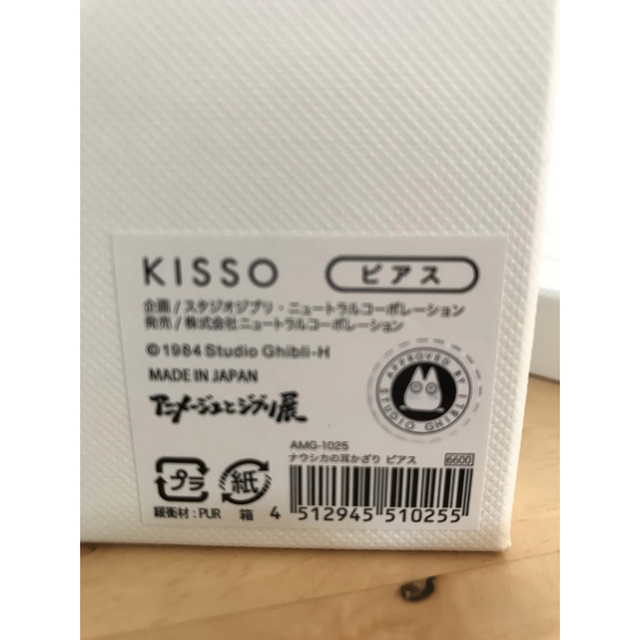 アニメージュとジブリ展 限定グッズ 風の谷のナウシカ ピアス KISSO