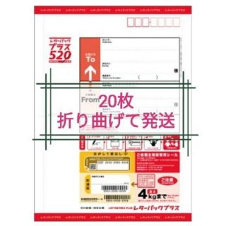 レターパックプラス　20枚セット(使用済み切手/官製はがき)