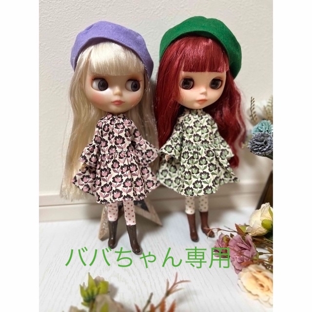 ブライスアウトフィット〉こちらは専用ページになりました。