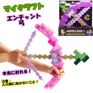 マインクラフト-エンチャントされた弓+オマケフィギュア-プラスチック+軟質(知育玩具)