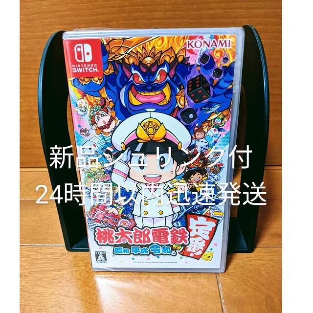 新品未開封　【Switch】 桃太郎電鉄 ～昭和 平成 令和も定番！～