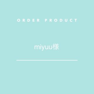 miyuu様 専用ページ(キッチン小物)