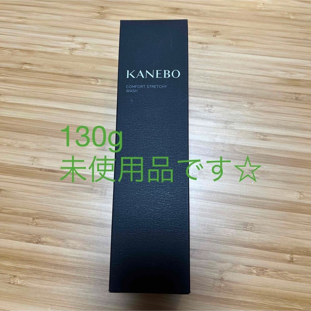 Kanebo(カネボウ)のコンフォート ストレッチィ ウォッシュ 130g カネボウ コスメ/美容のスキンケア/基礎化粧品(洗顔料)の商品写真