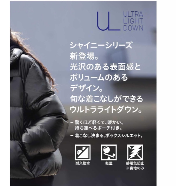 UNIQLO(ユニクロ)のウルトラライトダウン　シャイニーボリュームジャケット　L レディースのジャケット/アウター(ダウンジャケット)の商品写真
