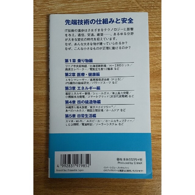 IOT 情報 技術 最新 活用 解析 仕事 技術 ツール サイエンス ビジネス エンタメ/ホビーの本(ビジネス/経済)の商品写真