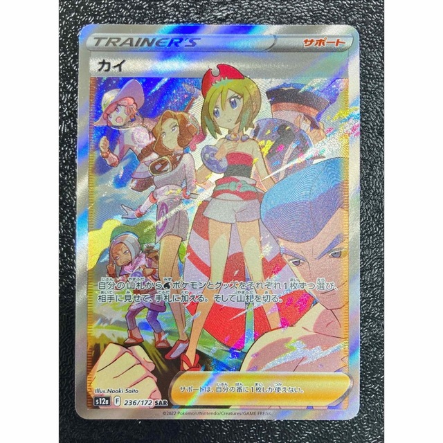 専用[PSA10] Pokemon ポケモン 236/172 SAR カイシングルカード