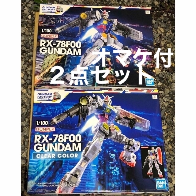 ガンプラ　ガンダムファクトリー横浜 1/100 通常+クリア2種セット オマケ付プラモデル