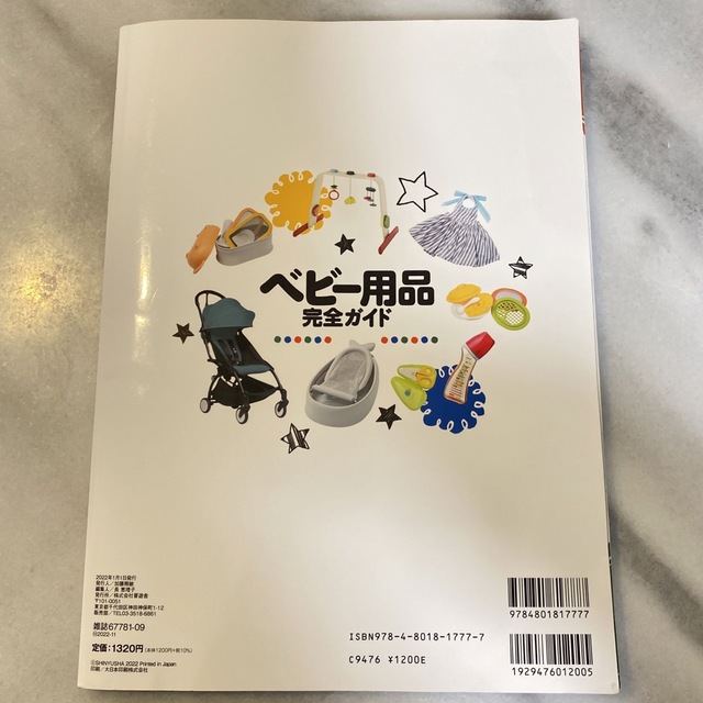 【LDK 2022】ベビー用品完全ガイド ベビーグッズ　ベスト　ワースト　最新 エンタメ/ホビーの雑誌(結婚/出産/子育て)の商品写真