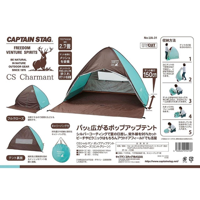 CAPTAIN STAG(キャプテンスタッグ)のキャプテンスタッグ ポップアップテント UA-31 スポーツ/アウトドアのアウトドア(テント/タープ)の商品写真