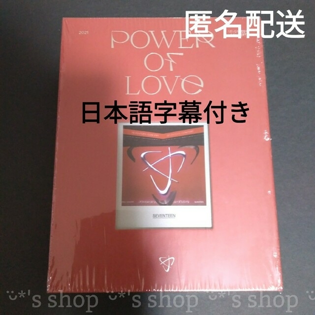 SEVENTEEN POWER OF LOVE DVD 日本語字幕 匿名配送