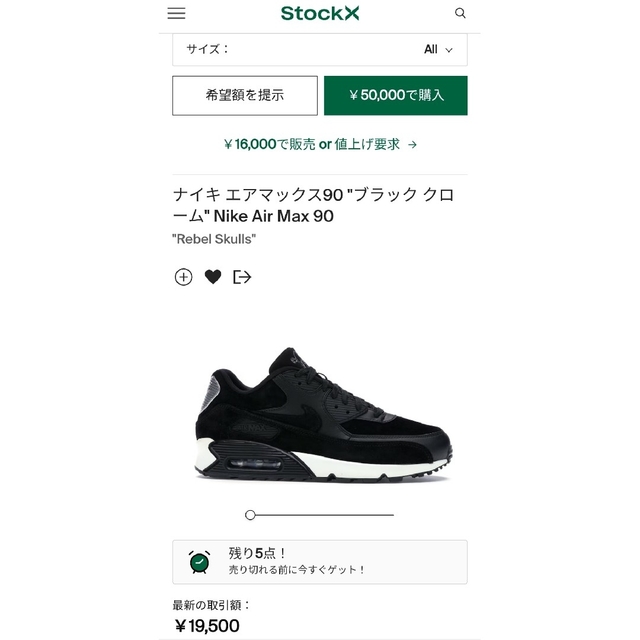 ★美品 NIKE AIR MAX 90 PREMIUM"REBEL SKULL" 9