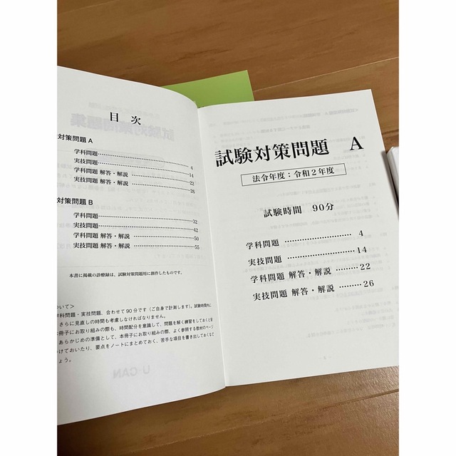 ユーキャン　医療事務　試験問題集・学習サポート集 エンタメ/ホビーの本(資格/検定)の商品写真